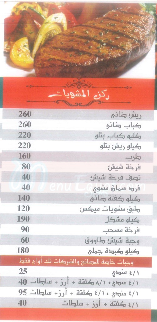  منيو الخيمة الشيخ زايد  مصر